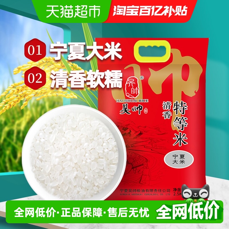 昊帅宁夏大米珍珠米真空小包装