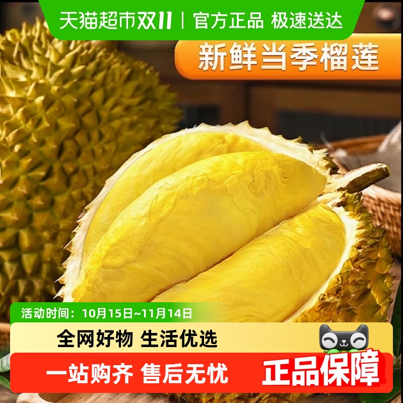 泰国金枕鲜果榴莲软糯香甜