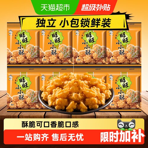 旺旺小小酥多层次口感休闲零食