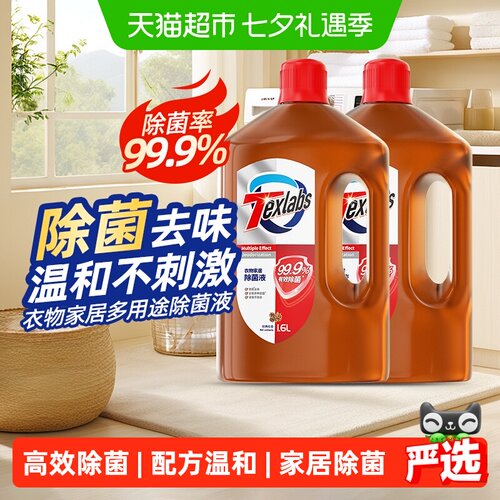 泰克斯乐衣物除菌剂1.6L×2瓶