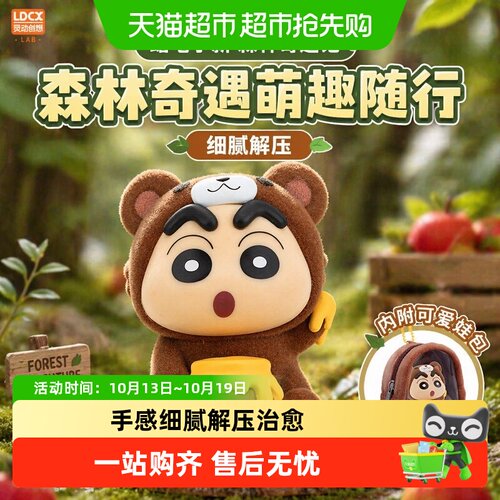 灵动创想蜡笔小新植绒盲盒公仔