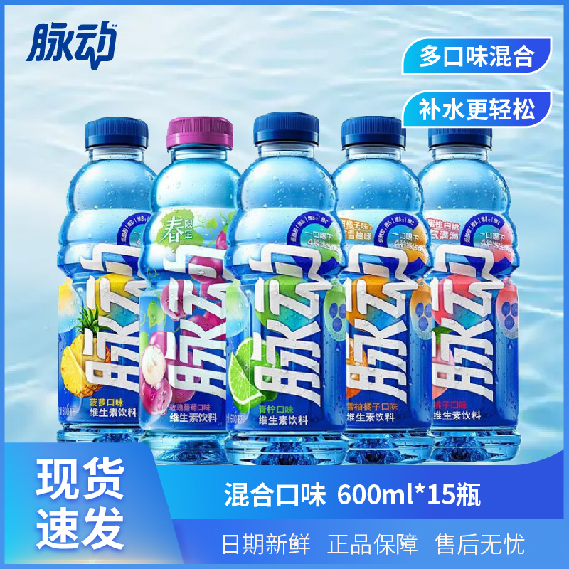 MIZONE/脉动600ml维C低糖维生素功能饮料电解质饮料多口味可选