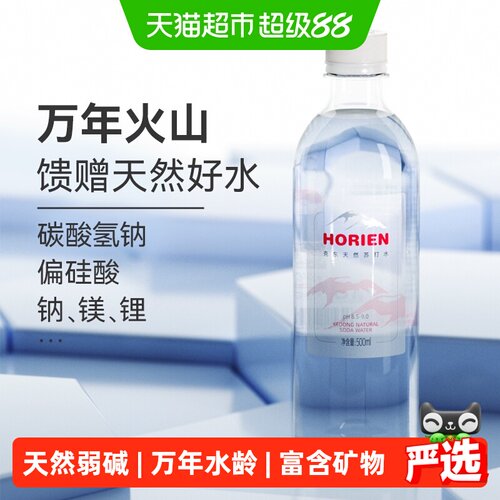 HORIEN活力恩克东天然弱碱性苏打