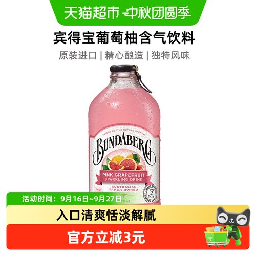 宾得宝澳产葡萄柚气泡水颜值满分