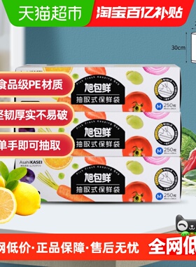 旭包鲜盒装抽取式保鲜袋食品袋中号3盒装750抽冰箱保鲜收纳分装