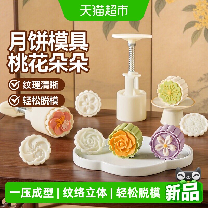 展艺月饼模具新款手压式桃花朵朵专用绿豆糕辅食烘焙樱花模工具