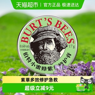 伯特小蜜蜂紫草多效修护膏17g急救修护祛痘舒缓肌肤泛红止痒