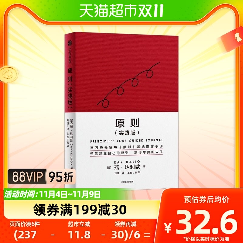 原则(实践版) [美]瑞 达利欧 著 企业管理书籍新华书店属于什么档次？