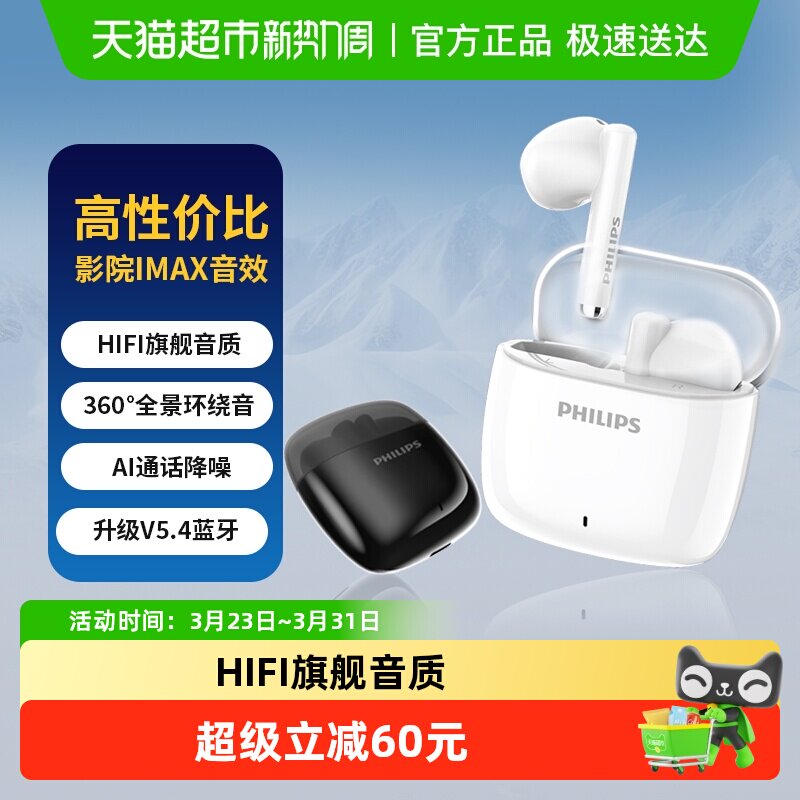 飞利浦无线蓝牙耳机hifi音质AI降噪入耳式运动游戏音乐长续航苹
