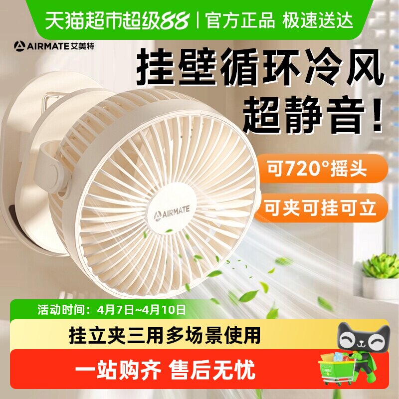 艾美特厨房挂壁电风扇厕所小夹扇卫生间免打孔夹式插电款家用迷你