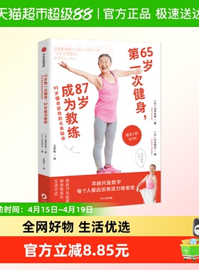 65岁第一次健身 87岁成为教练 93岁健身奶奶的长寿秘诀 泷岛未香