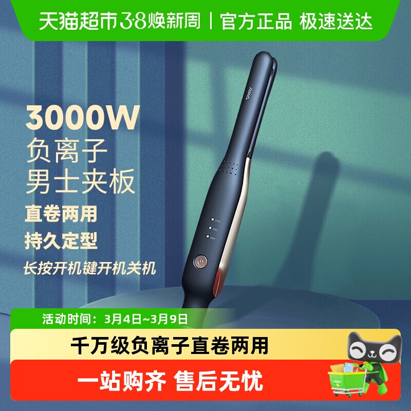 雷瓦卷发棒男士专用直发电夹板男生烫发棒直板夹蓬松纹理烫发神器