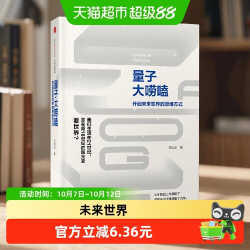 中信出版量子大唠嗑图谱解读