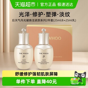 Whoo后天气丹焕活水乳2件套 25ml水 25ml乳 下拉享淘金币优惠