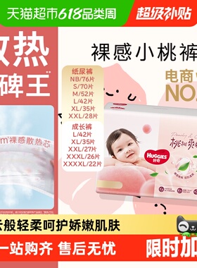 【散热口碑王】好奇铂金装小桃裤NB-4XL纸尿裤拉拉裤尿不湿
