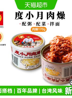 度小月拌饭神器下饭拌面肉燥酱