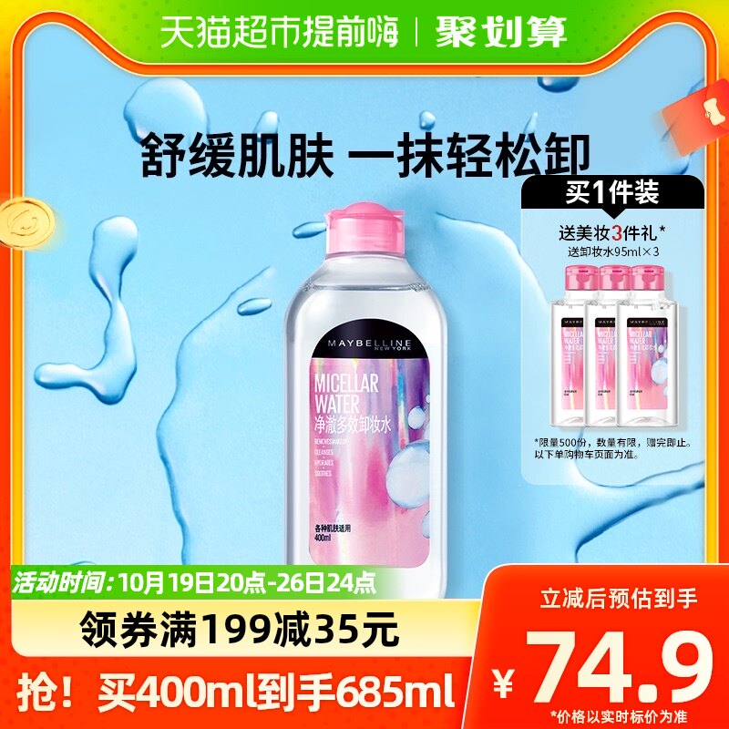 美宝莲净澈多效卸妆水舒缓清洁温和卸除敏感肌全脸可卸400ml-粉色怎么看?