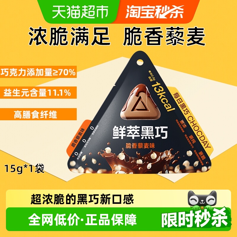 每日黑巧鲜萃黑巧纯可可脂