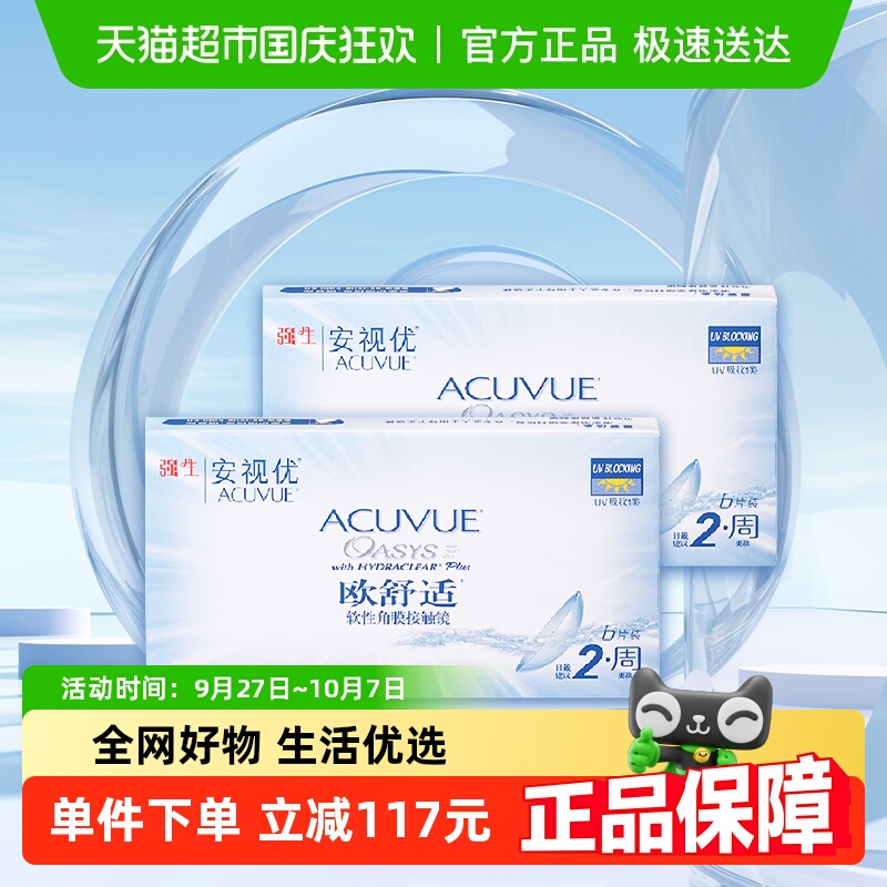 强生舒适半月抛隐形眼镜