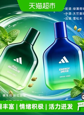阿迪达斯男士香水生日礼物送男友