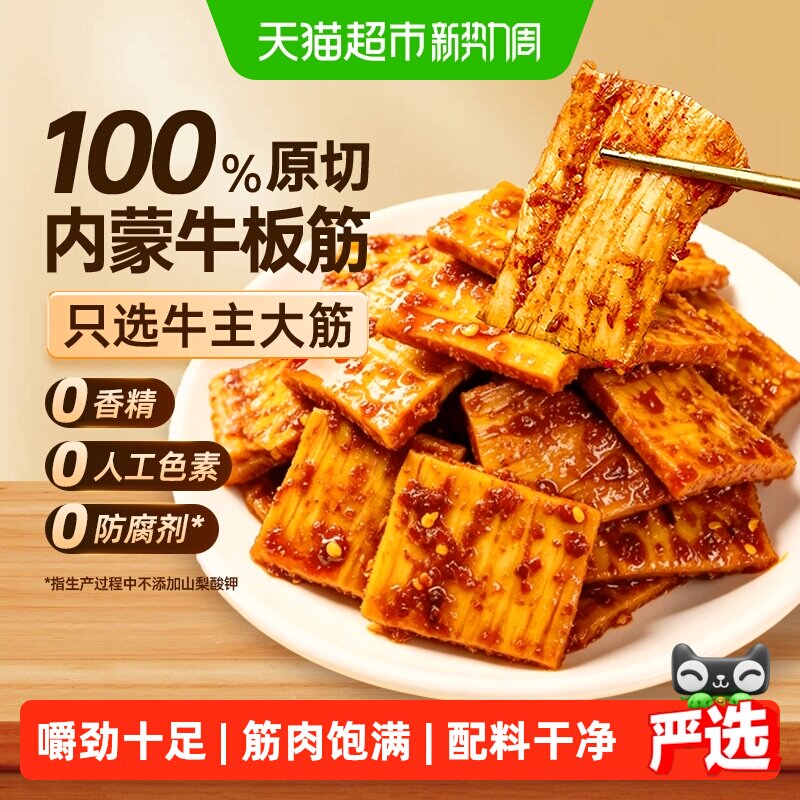 原切牛板筋内蒙古特产休闲零食筋头巴脑香辣烧烤即食解馋追剧夜宵