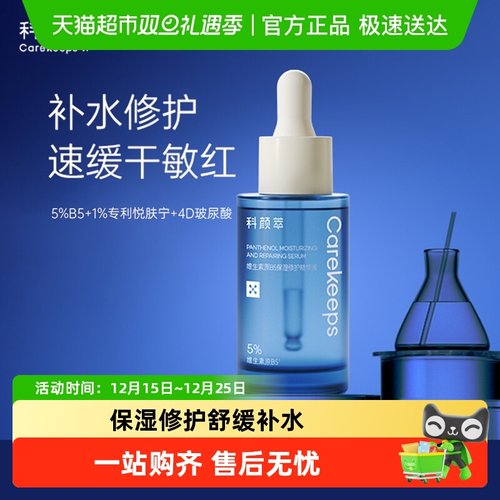 科颜萃保湿补水提亮修护精华液