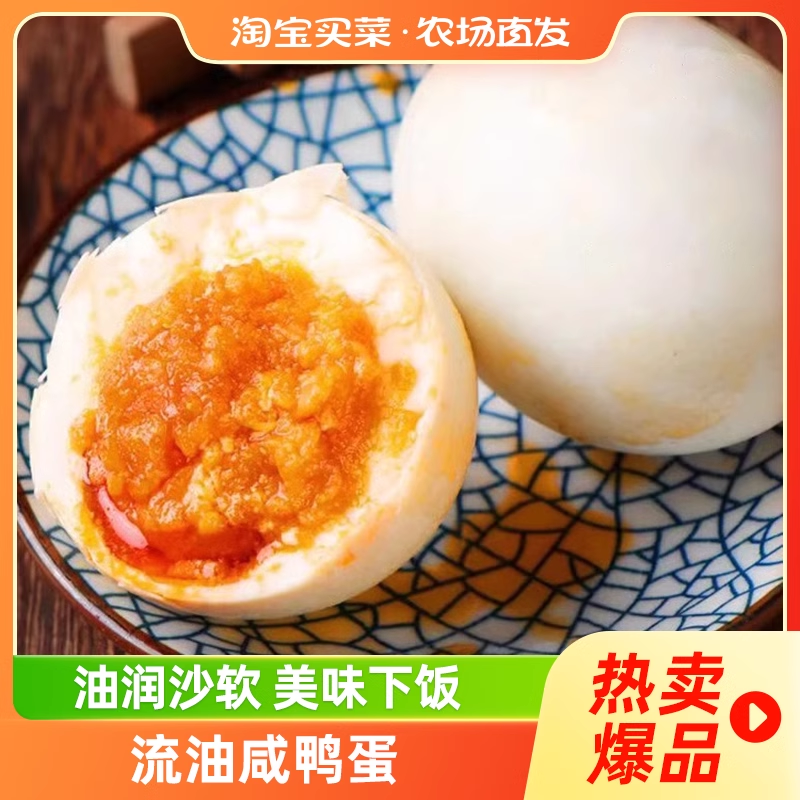快！美食补貼屚6.4亓不对则无！！正宗流油减盐鸭蛋10枚装 社群免单