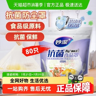 妙洁一次性食品级家用抗菌松紧食品罩保鲜膜套保鲜膜罩