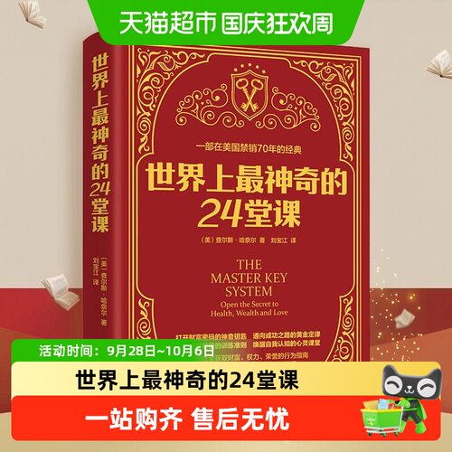 童客24堂课励志心理学潜能训练