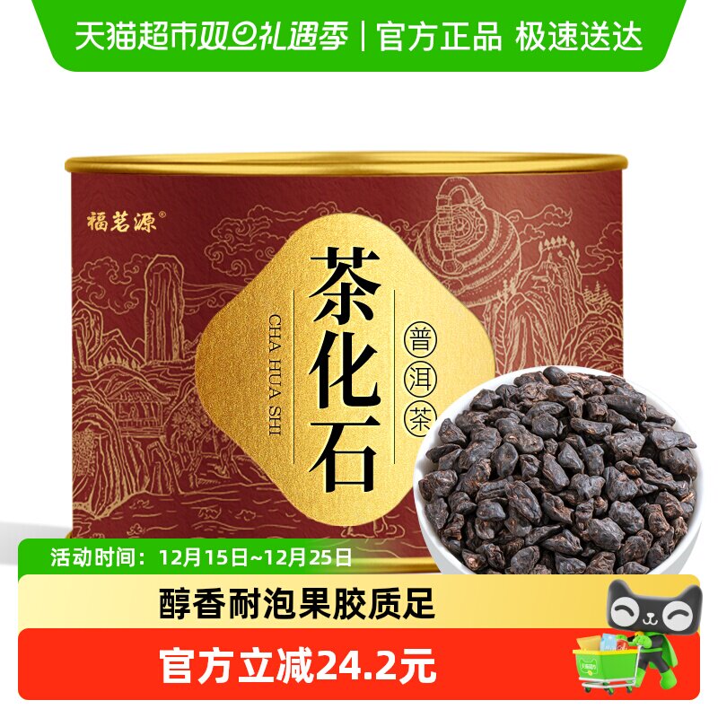 福茗源十年陈香糯米香茶叶