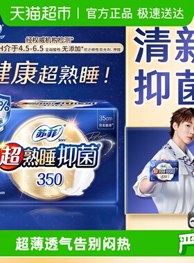 苏菲Ag+银离子清新抑菌卫生巾超熟睡量多夜用姨妈巾350mm