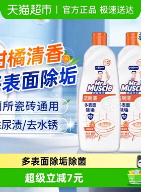【下拉详情享换购】威猛先生洁厕液洁厕净500g*2柑橘香家用洁厕灵