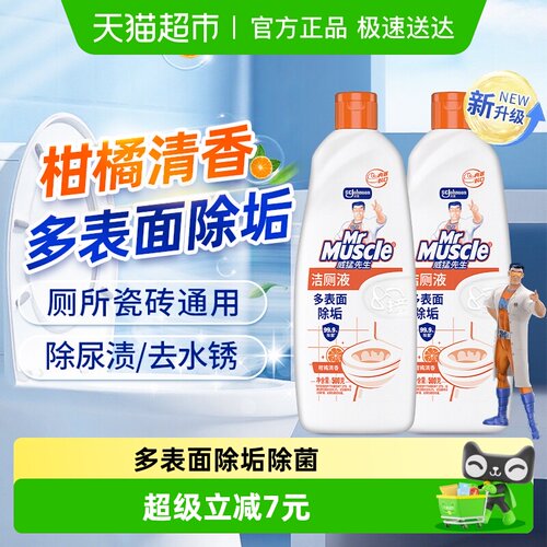 威猛先生洁厕液有效除菌柑橘清香