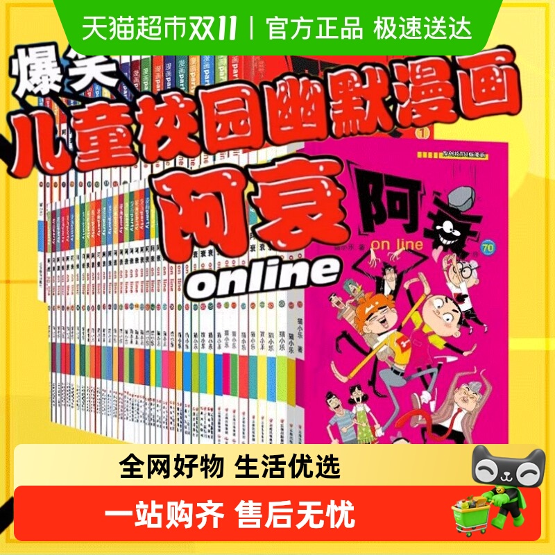 阿衰新版7猫小乐阿衰经典