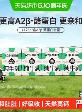 隔壁刘奶奶miniA2β-酪蛋白纯牛奶125ml*4盒高钙宝宝牛奶