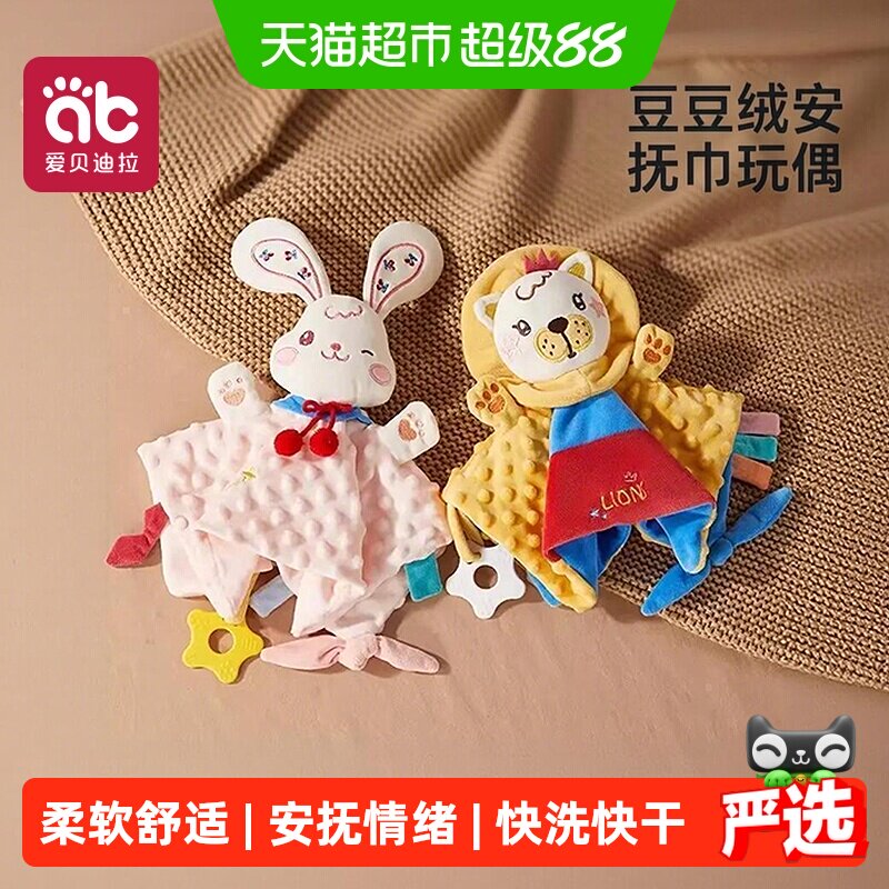 婴儿安抚巾阿贝贝宝宝玩偶可入口啃咬哄陪睡睡觉神器毛绒娃娃玩具