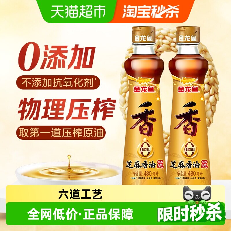 金龙鱼纯芝麻油香油480ml*2瓶调料油凉拌烹饪火锅食用调味油蘸料 - 实物图