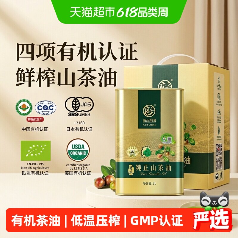 高正一级四国有机认证江西野山茶油充氮保鲜烟点高营养均衡送礼