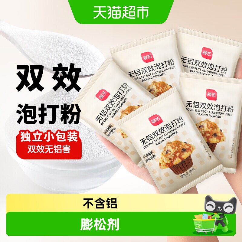 展艺无铝双效泡打粉包子馒头蛋糕油条膨松剂小包装酵母粉烘焙原料