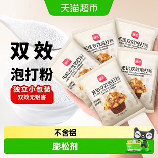 展艺无铝双效泡打粉包子馒头蛋糕油条膨松剂小包装酵母粉烘焙原料