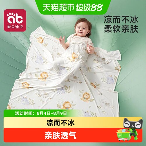 爱贝迪拉婴儿冰丝盖毯莫代尔亲肤
