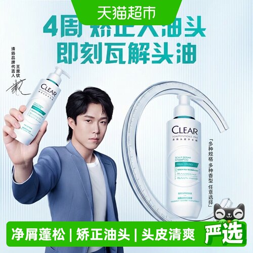 清扬控油绿C瓶净屑舒缓洗发露