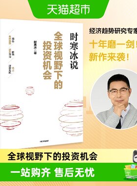 全球视野下的投资机会新华书店
