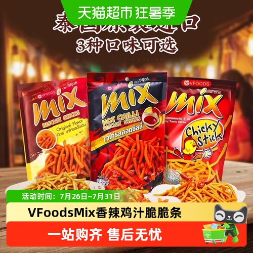Vfoods泰国进口香辣酥脆虾条
