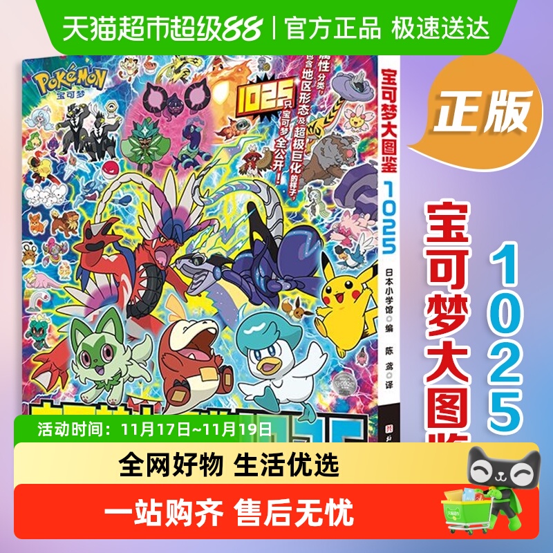 宝可梦大图鉴1025新华书店