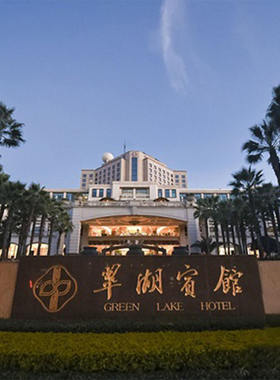 「翠湖畔 听风响」昆明中维翠湖宾馆商务城景房1晚