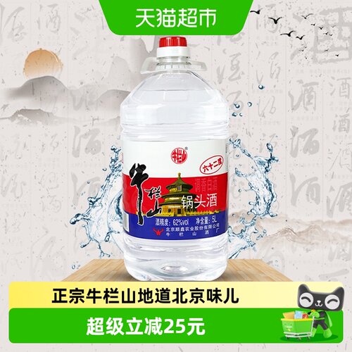 牛栏山二锅头62度纯粮酿造5L