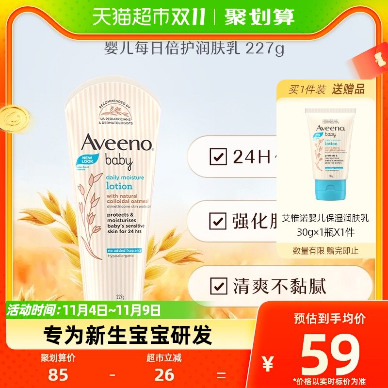 Aveeno/艾惟诺艾维诺婴儿身体乳儿童宝宝霜润肤乳面霜227g浅蓝怎么样,好用不?