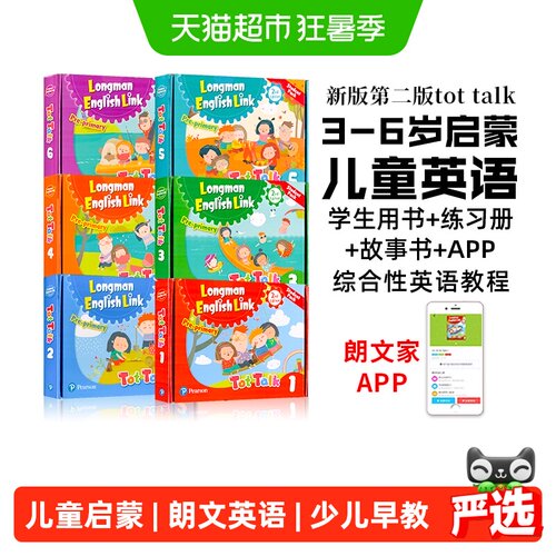 tottalk教材幼少儿英语教材启蒙