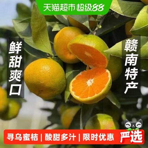淘天然江西寻乌蜜桔新鲜水果特产